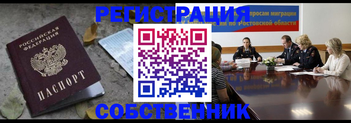 временная регистрация для школы в Невельске