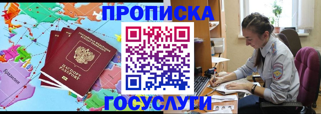 временная регистрация для школы в Невельске