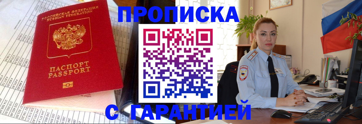 прописка 2025 в Невельске