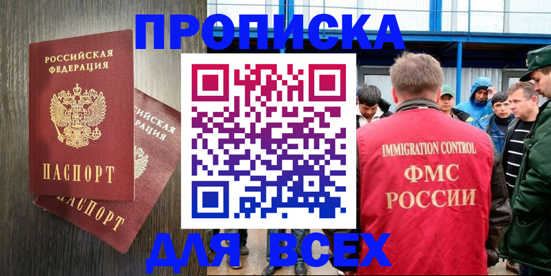 временная регистрация купить в Невельске