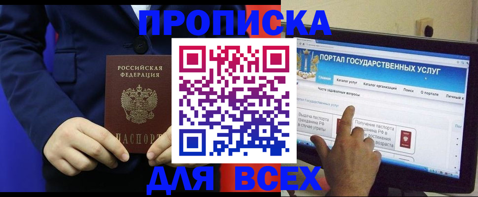 прописка законно в Невельске