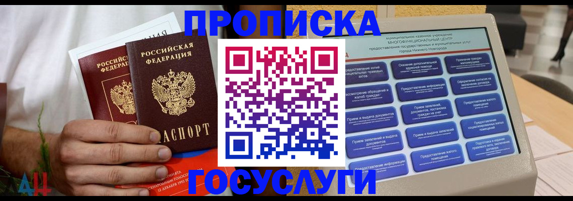 прописка в квартире в Невельске